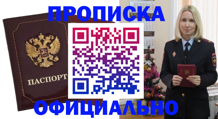 временная регистрация адрес в Морозовске